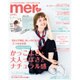 mer (メル) 2016年 07月号 [雑誌]