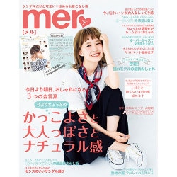 mer (メル) 2016年 07月号 [雑誌]