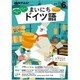 NHK ラジオまいにちドイツ語 2016年 06月号 [雑誌]