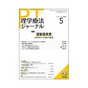 理学療法ジャーナル 2016年 05月号 [雑誌]
