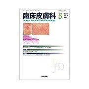 臨床皮膚科 2016年 05月号 [雑誌]