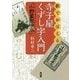 歌でおぼえる寺子屋くずし字入門「小野篁歌字尽」 [単行本]