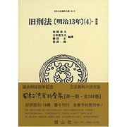 日本立法資料全集 36-2 [全集叢書]
