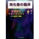 消化器の臨床 Vol.19No.3 [単行本]