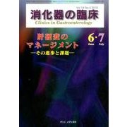 消化器の臨床 Vol.19No.3 [単行本]