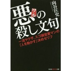 殺し文句