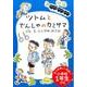 ツトムとでんしゃのカミサマ（おはなしだいすき） [全集叢書]