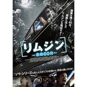 リムジン~余命60分~