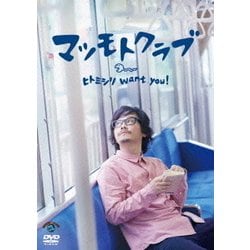 ヒトミシリ want you ! [DVD]
