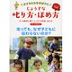 子どもの力を伸ばす!! じょうずな叱り方・ほめ方 [ムックその他]
