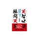 天智口訣 拙問天答―宇宙から来たメッセージ [単行本]