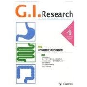 G.I.Research Vol.24no.2(2016) [単行本]