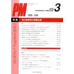 Progress in Medeicine Vol.36 N [単行本]