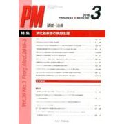 Progress in Medeicine Vol.36 N [単行本]