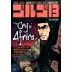ゴルゴ13 147 CRY OF AFRICA [ムックその他]