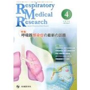 Respiratory Medical Research v [単行本]