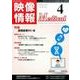映像情報メディカル 2016年4月号 [ムックその他]