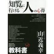 知覧に行ける人の心得 [単行本]