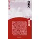 白楽天 新装版 (Century Books―人と思想〈87〉) [全集叢書]