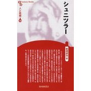 シュニツラー 新装版 (Century Books―人と思想〈118〉) [全集叢書]