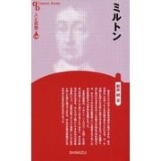 ミルトン 新装版 (CenturyBooks―人と思想〈134〉) [全集叢書]