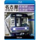 名古屋市営地下鉄名城線名港線[BD] [BD]