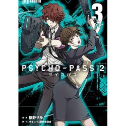 ヨドバシ Com Psycho Passサイコパス2 3 Blade Comics コミック 通販 全品無料配達