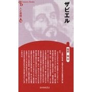 ザビエル 新装版 (CenturyBooks―人と思想〈156〉) [全集叢書]