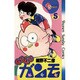 GU-GUガンモ<５>(少年サンデーコミックス) [コミック]