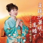 曼珠沙華咲く高幡で