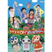 しりとりじまでだいぼうけん (NHK おかあさんといっしょ ファミリーコンサート)