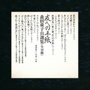 友への手紙 森田童子自選集