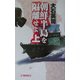 朝鮮半島を隔離せよ〈上〉(C・NOVELS) [新書]