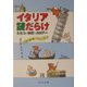 イタリア謎だらけ―名言で読み解いてはみたけれど(中公文庫) [文庫]