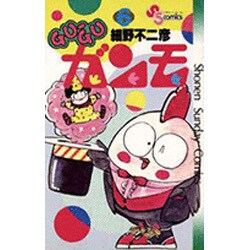 GU-GUガンモ<６>(少年サンデーコミックス) [コミック]