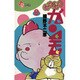 GU-GUガンモ<９>(少年サンデーコミックス) [コミック]