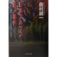 日本アルプス殺人事件(中公文庫) [文庫]