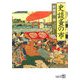 史談蚤の市 改版 (中公文庫BIBLIO) [文庫]