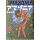 アマゾニア [単行本]