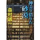 神より借りた砂漠(中公文庫) [文庫]