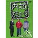 内村さまぁ～ず vol.62 [DVD]