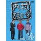 内村さまぁ～ず vol.64 [DVD]