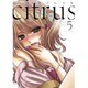 citrus (5) (百合姫コミックス) [コミック]