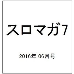 スロマガ7 2016年 6/17号 vol.7 [雑誌]