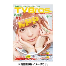 TVブロス 九州版 2016年 5/21号 [雑誌]