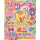 たの幼ひめぐみ 2016年 06月号 vol.33 [雑誌]