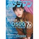 カメラマン 2016年 06月号 [雑誌]