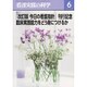 看護実践の科学 2016年 06月号 [雑誌]