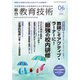 総合教育技術 2016年 06月号 [雑誌]