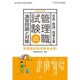 管理職試験 演習問題と対策 2016年 06月号 [雑誌]